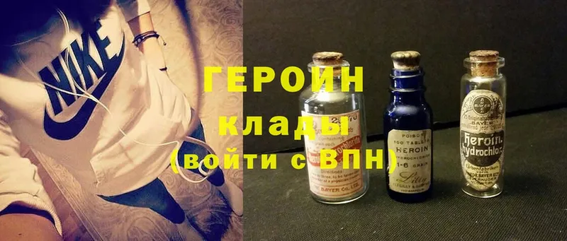 ГЕРОИН Heroin  где купить наркоту  Гаврилов-Ям 